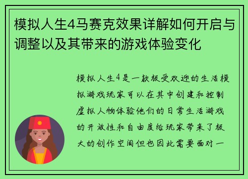 模拟人生4马赛克效果详解如何开启与调整以及其带来的游戏体验变化 模拟人生4马赛克效果详解如何开启与调整以及其带来的游戏体验变化
