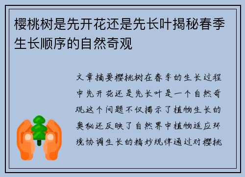 樱桃树是先开花还是先长叶揭秘春季生长顺序的自然奇观 樱桃树是先开花还是先长叶揭秘春季生长顺序的自然奇观